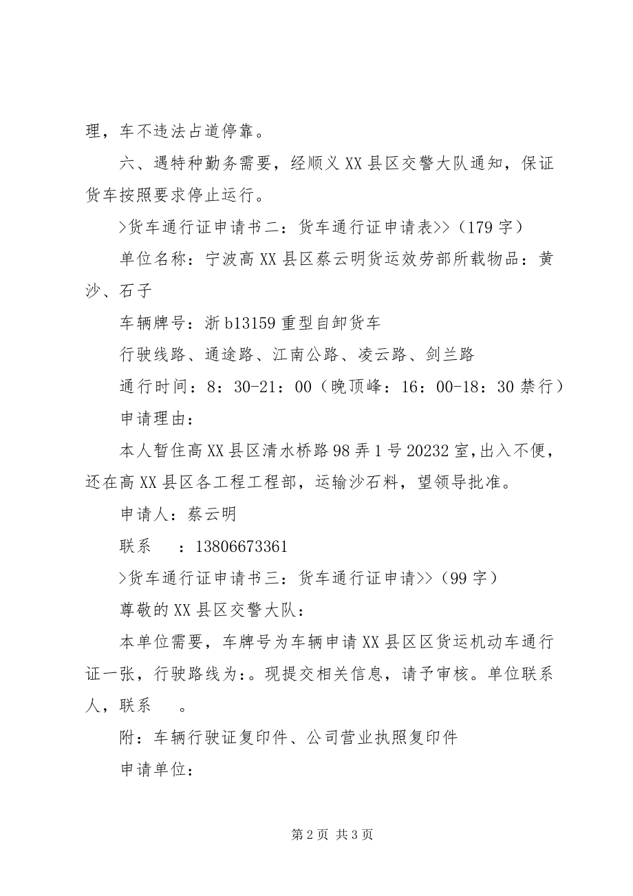 2023年货车道路通行证申请书.docx_第2页