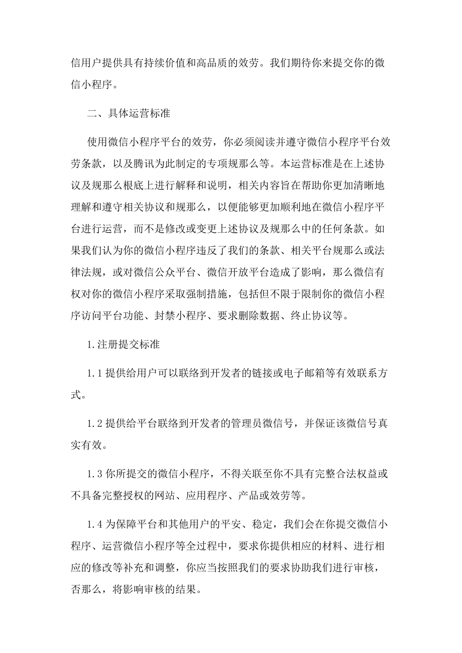 2023年微信小程序平台运营规范.docx_第2页