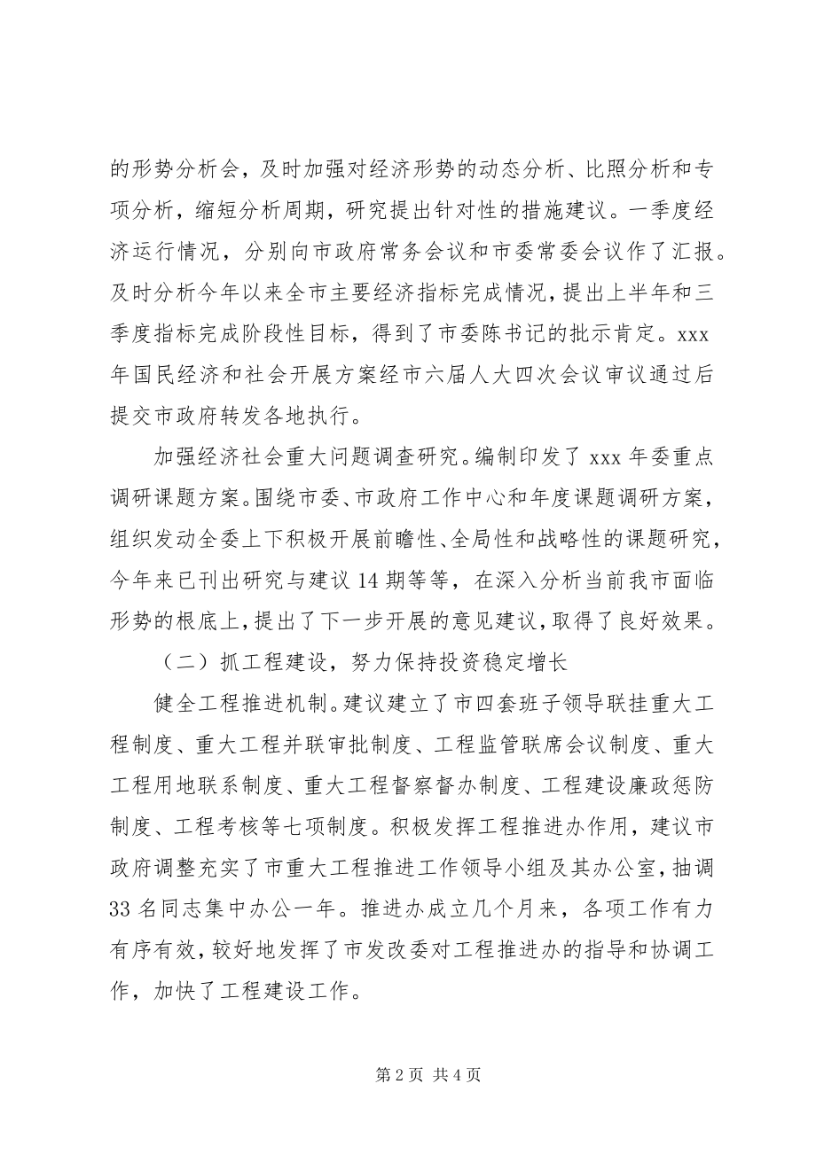 2023年市发改委做好人才工作情况的总结.docx_第2页