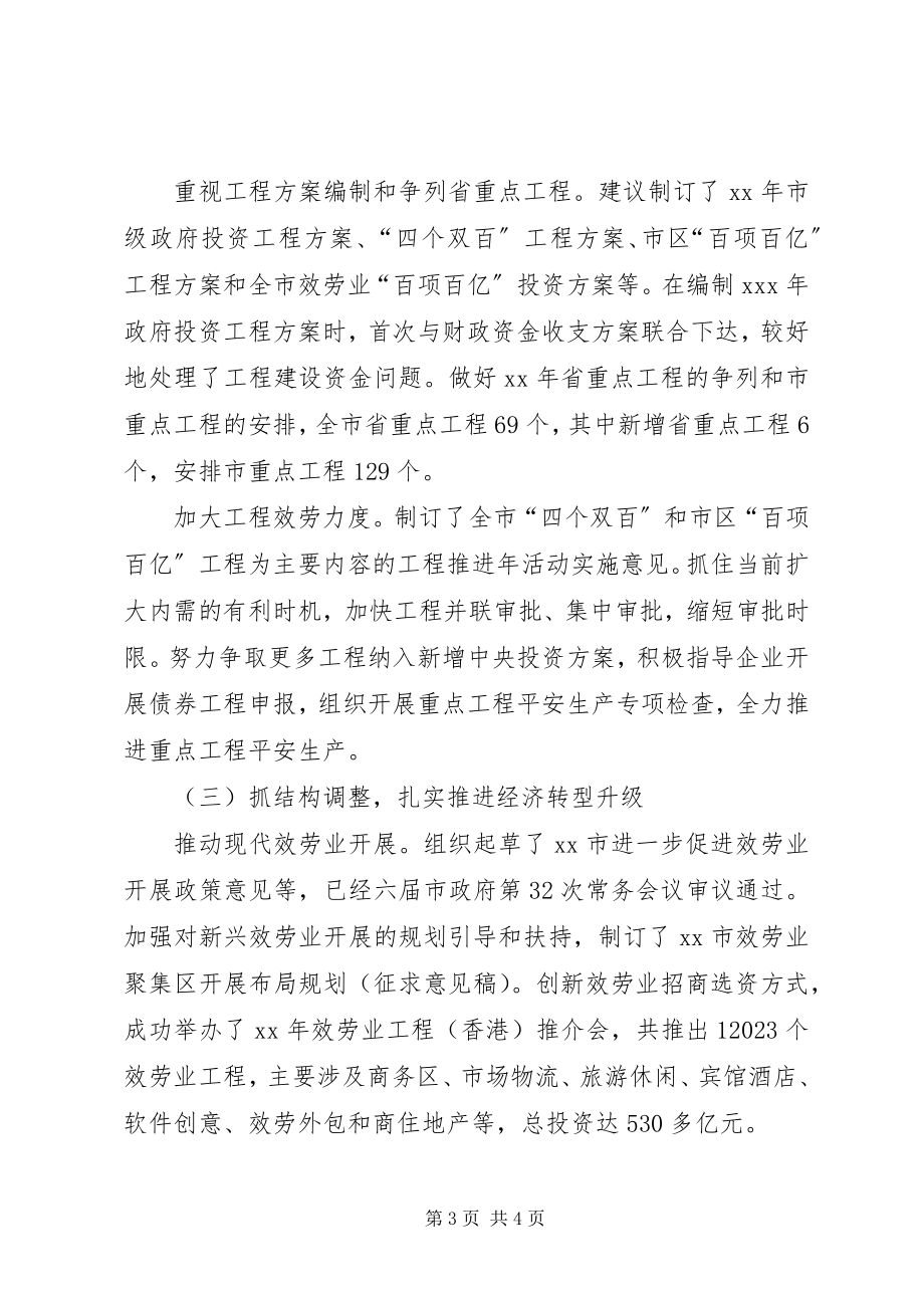 2023年市发改委做好人才工作情况的总结.docx_第3页