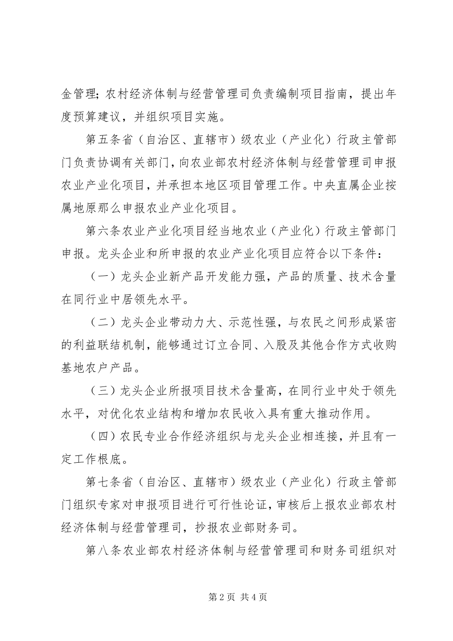 2023年XX省省级农业产业化专项资金管理暂行办法.docx_第2页