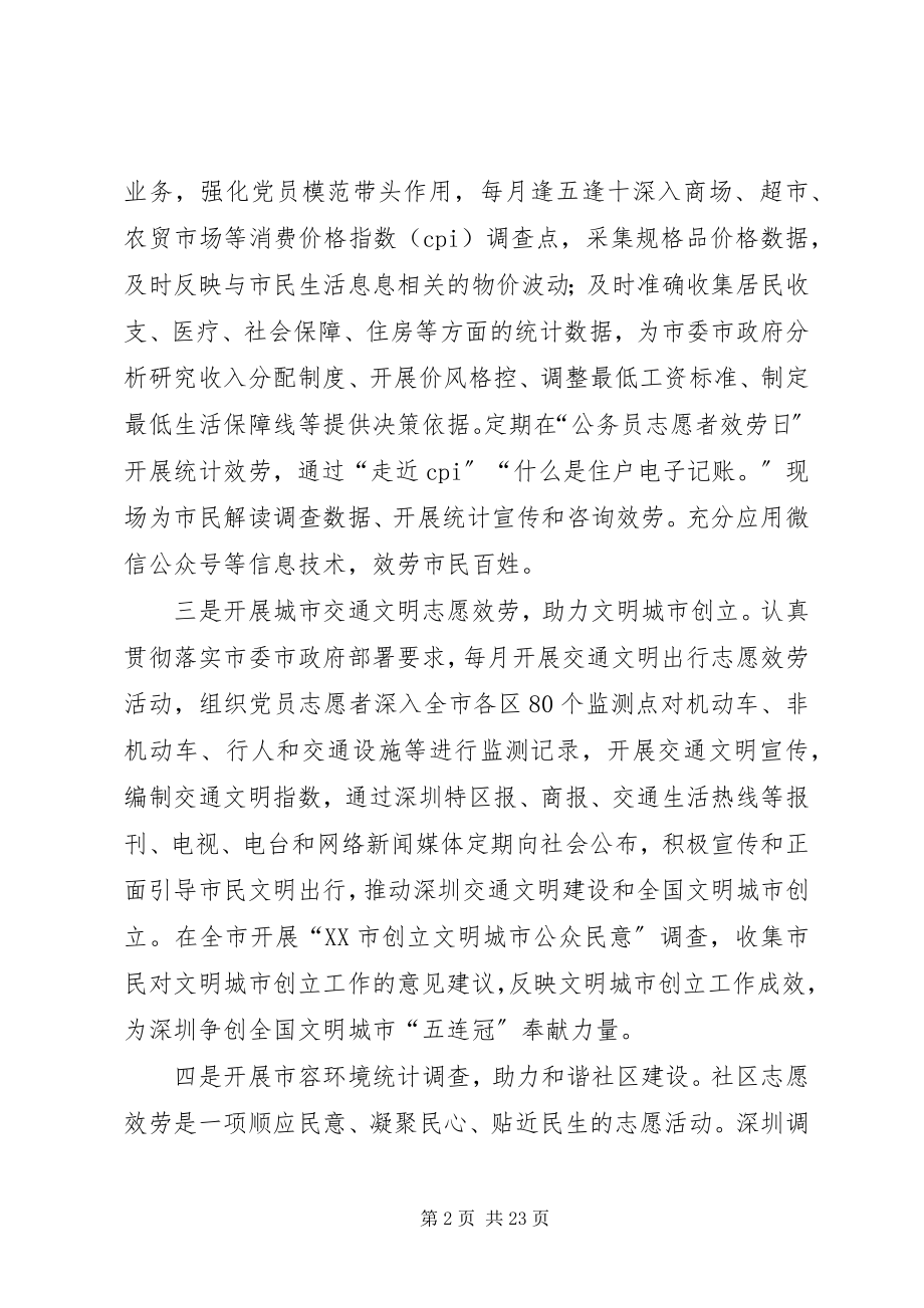 2023年深化党员志愿服务的思考六篇.docx_第2页