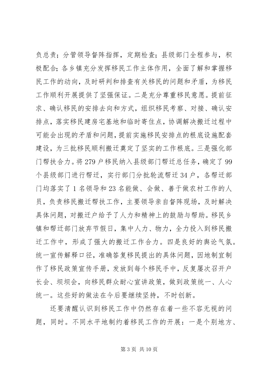 2023年县水利移民工作会议致辞稿.docx_第3页