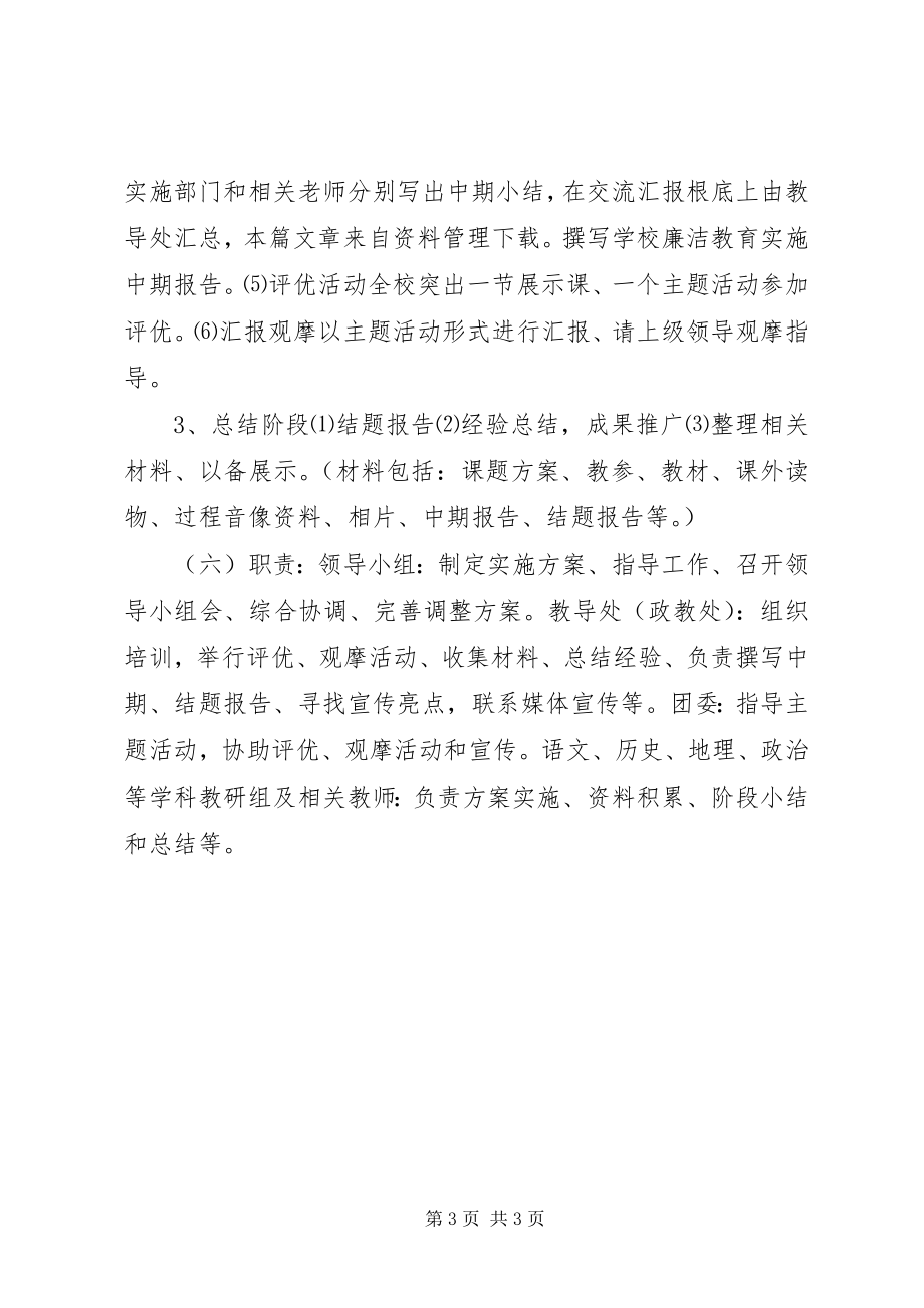 2023年廉洁教育活动方案.docx_第3页