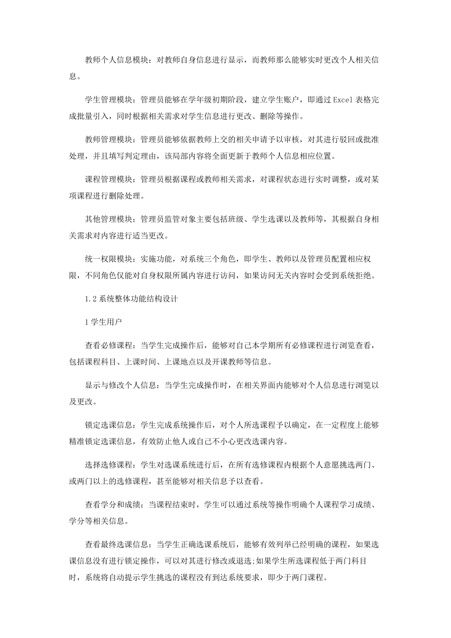 2023年基于java的学生选课系统的设计.docx_第2页