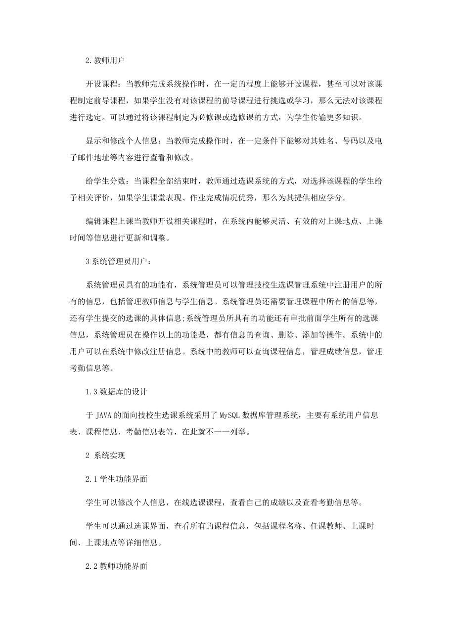 2023年基于java的学生选课系统的设计.docx_第3页