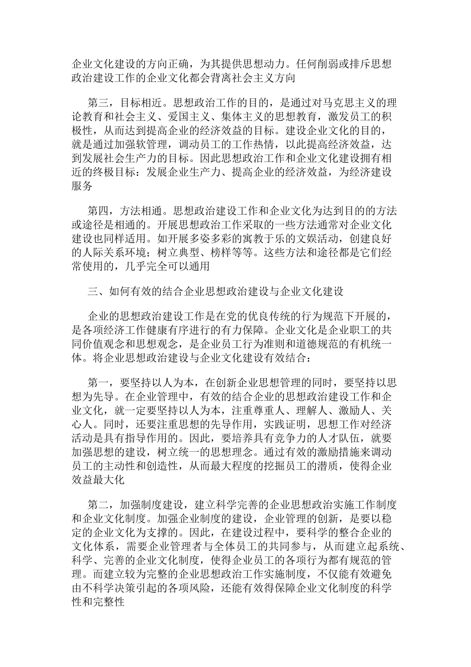 2023年浅议思想政治工作与企业文化建设有效结合.doc_第2页