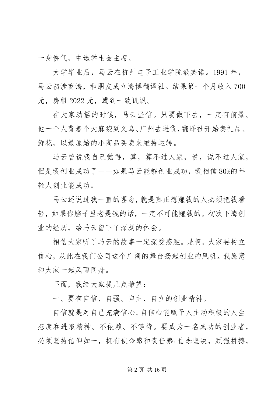 2023年新进员工大会上的领导致辞稿.docx_第2页