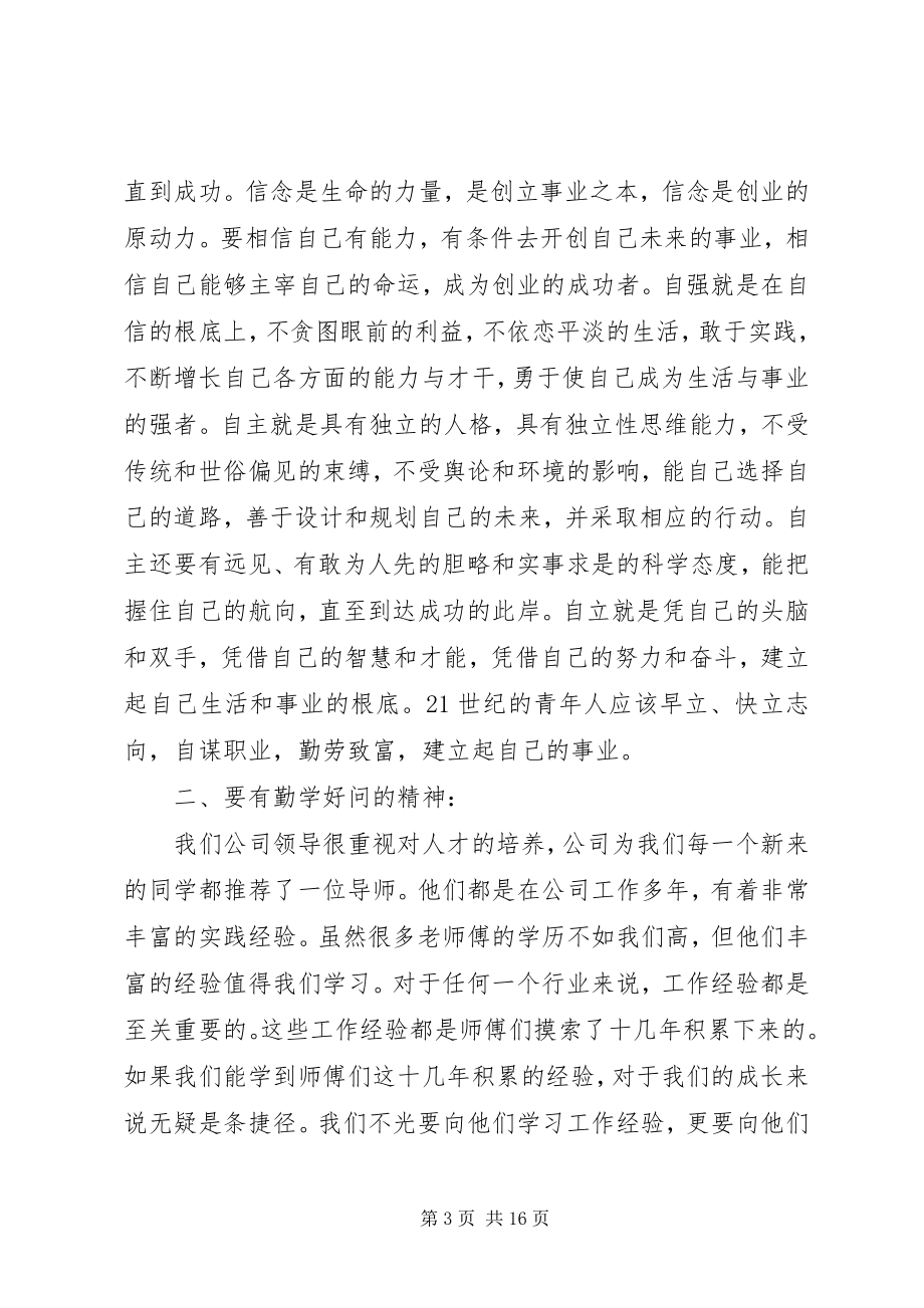 2023年新进员工大会上的领导致辞稿.docx_第3页