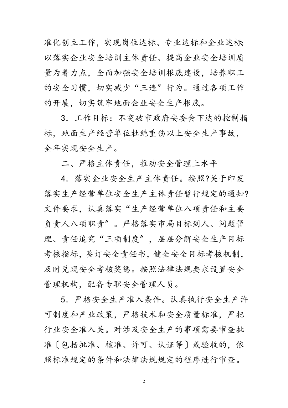 2023年年经营单位安全生产工作意见范文.doc_第2页