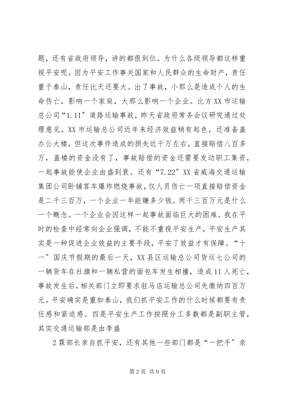 2023年郭晓明副厅长在厅安委会成员会议上的致辞.docx_第2页