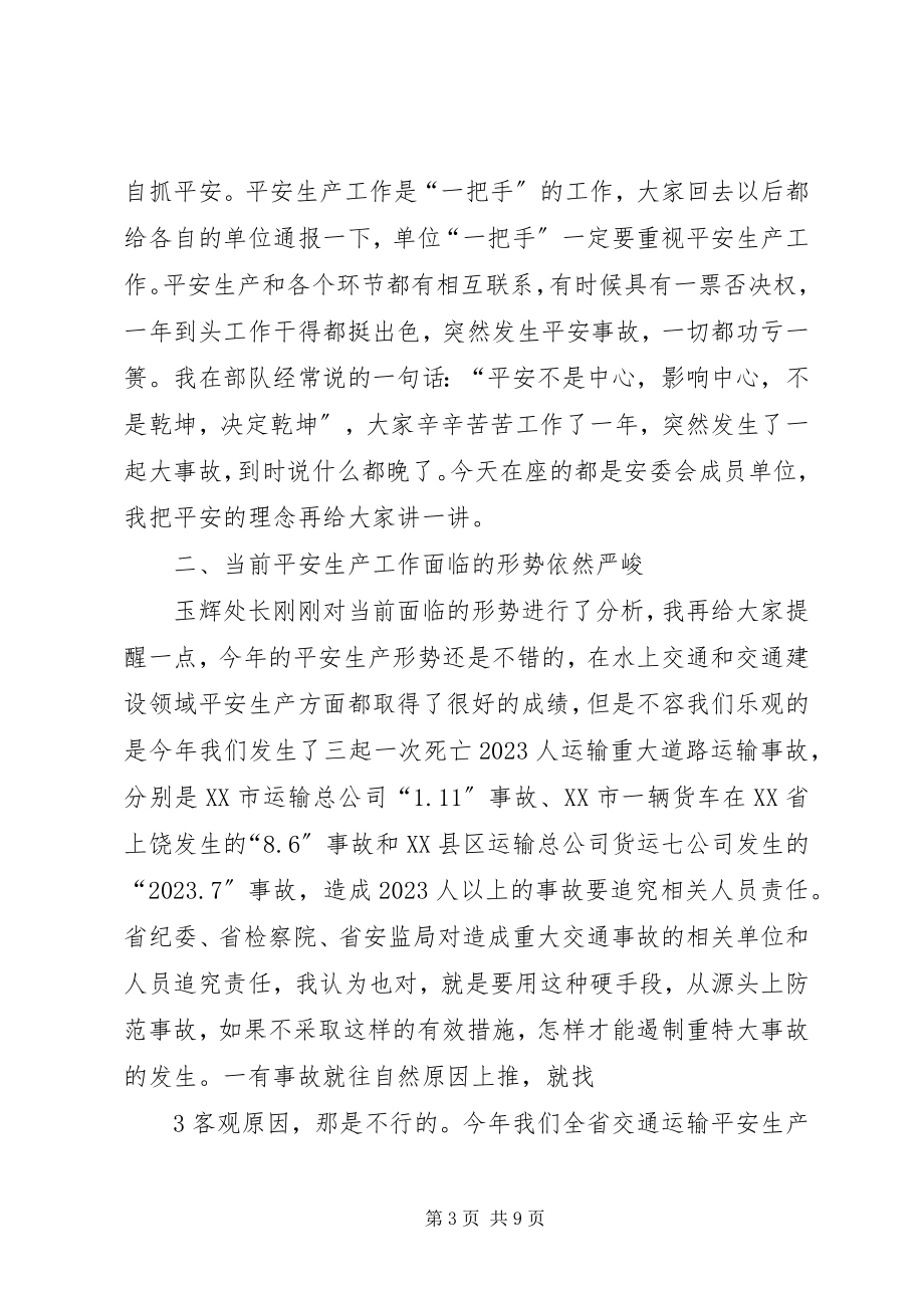 2023年郭晓明副厅长在厅安委会成员会议上的致辞.docx_第3页