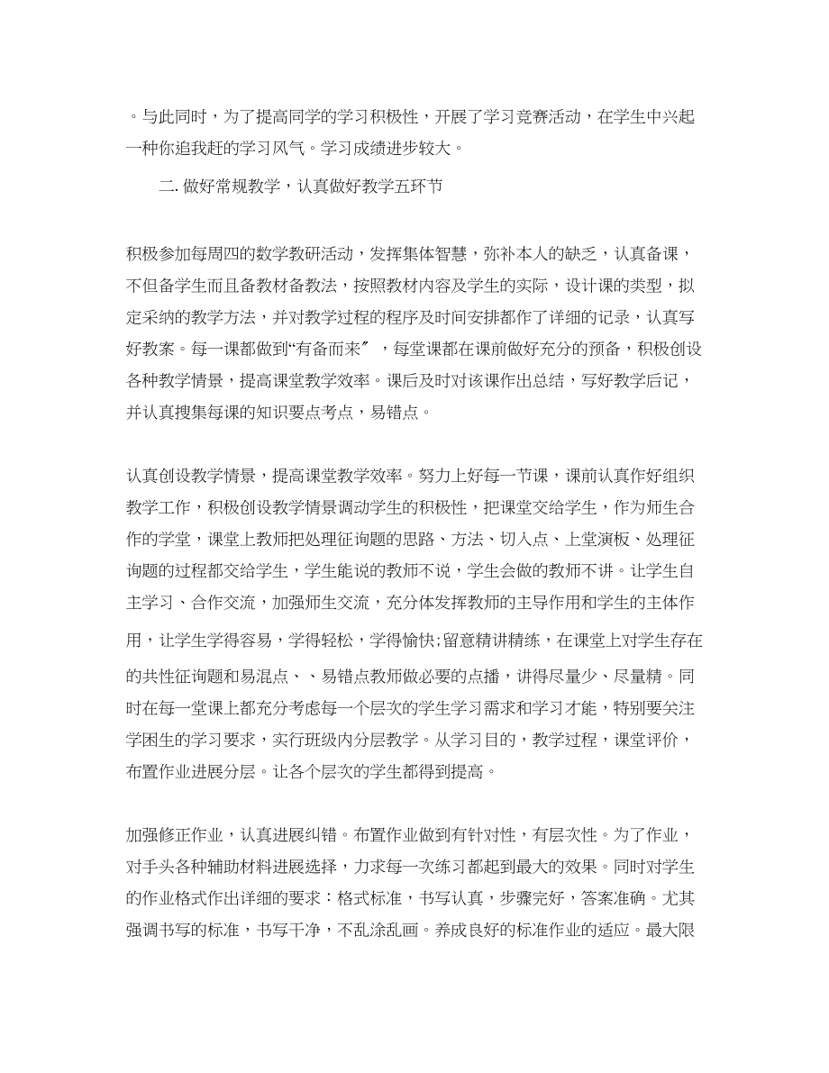 2023年初一教师学期教学个人工作总结.docx_第2页