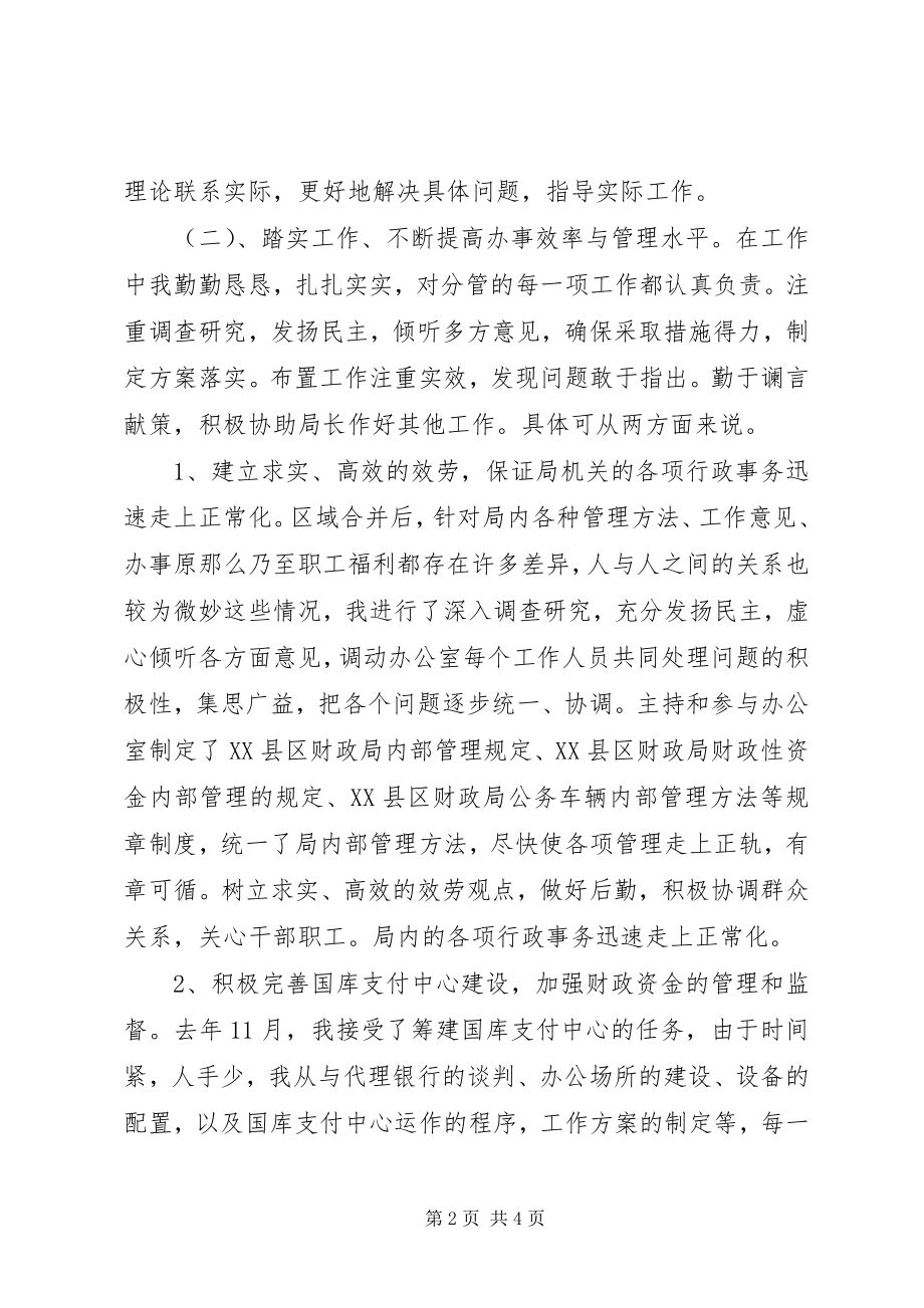 2023年财政局行风个人自查情况小结.docx_第2页