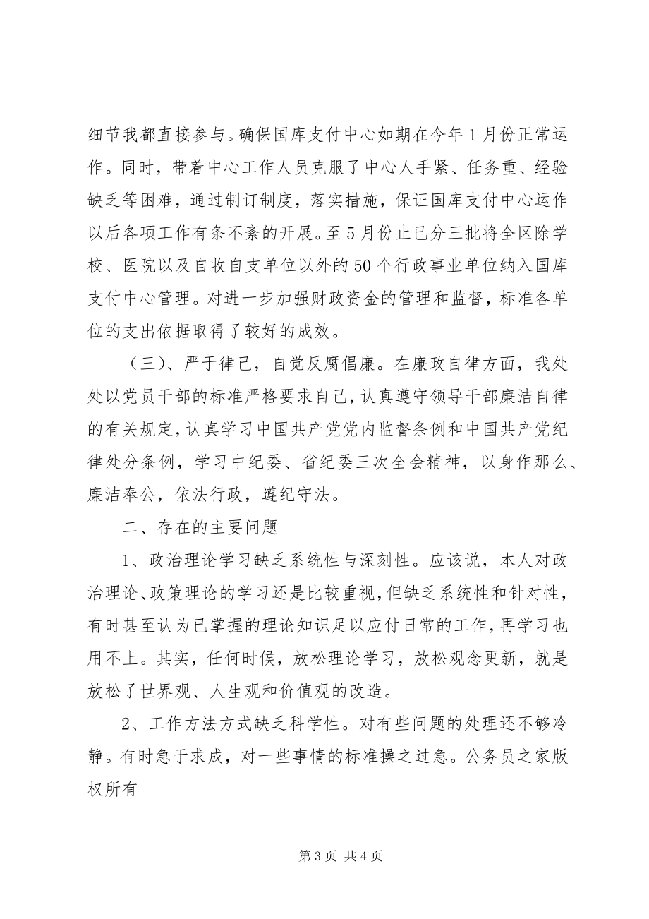 2023年财政局行风个人自查情况小结.docx_第3页