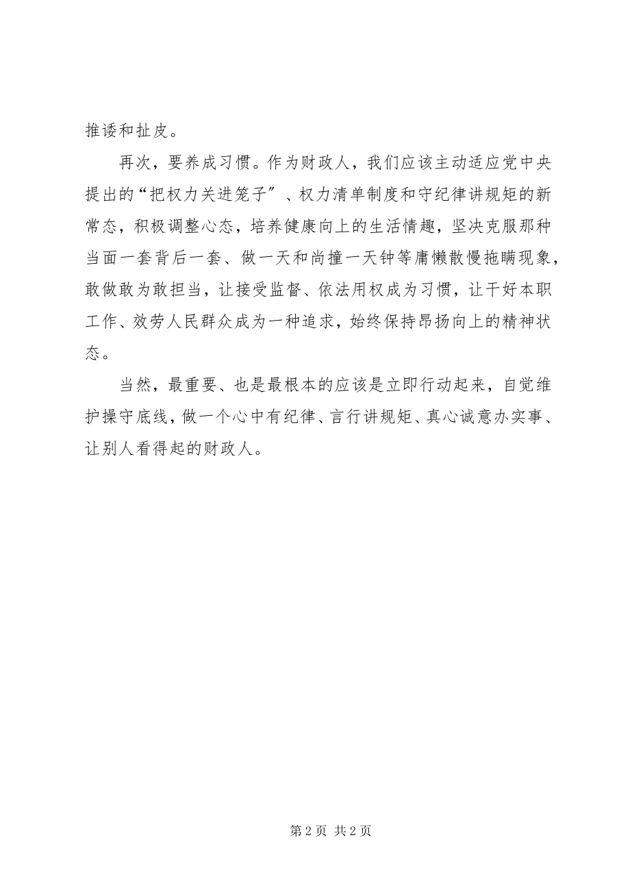 2023年公务员守纪律讲规矩办实事心得体会.docx_第2页