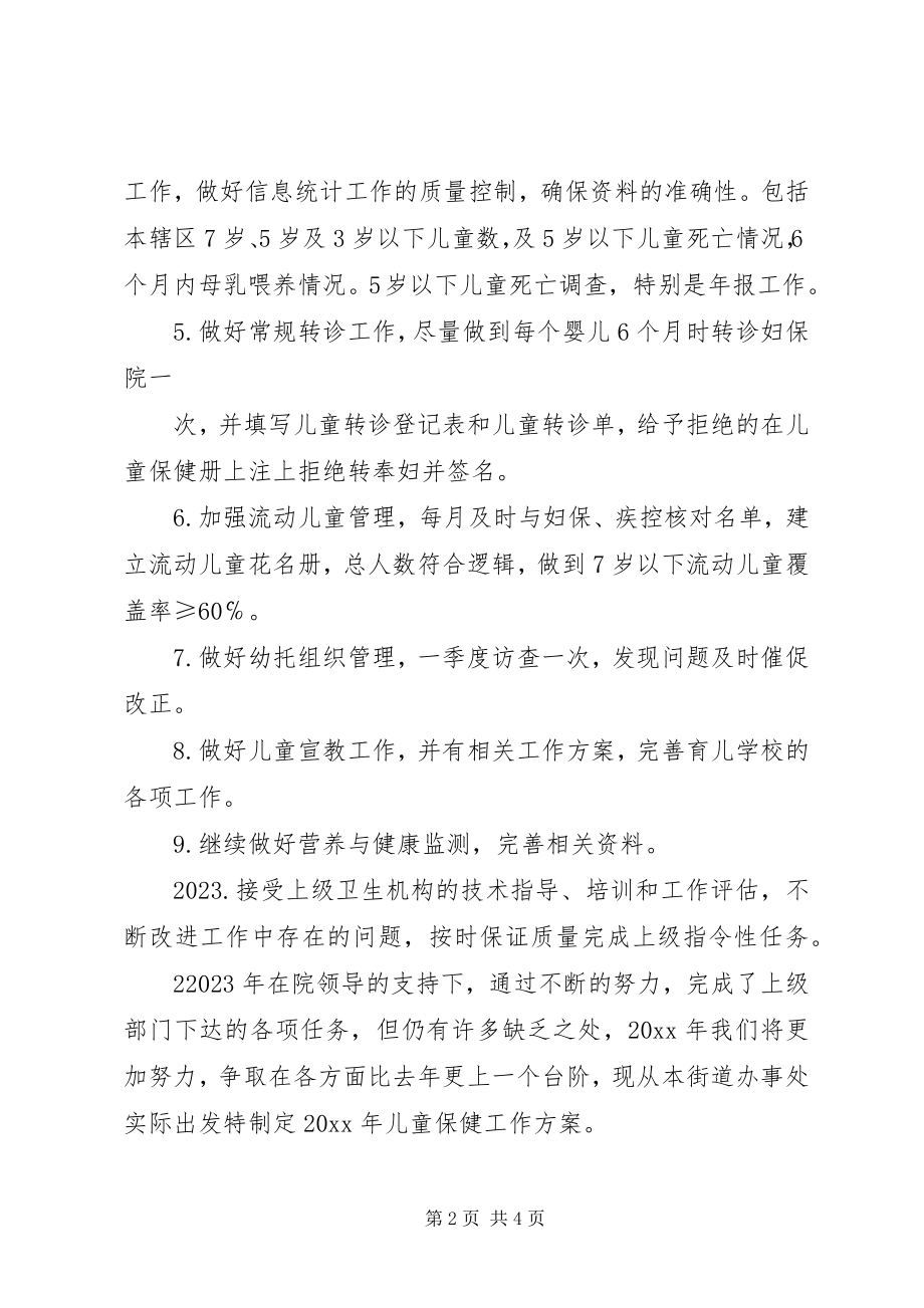 2023年儿保科工作计划.docx_第2页