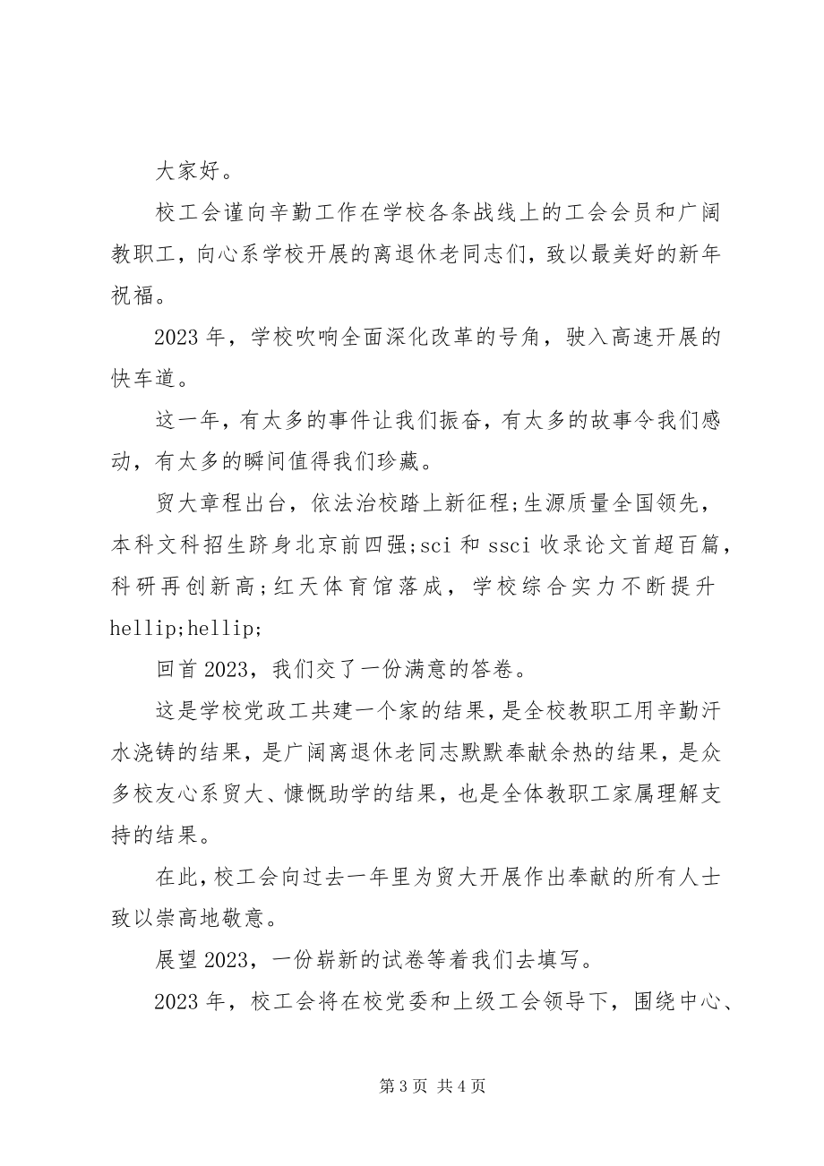 2023年工会新春慰问信.docx_第3页