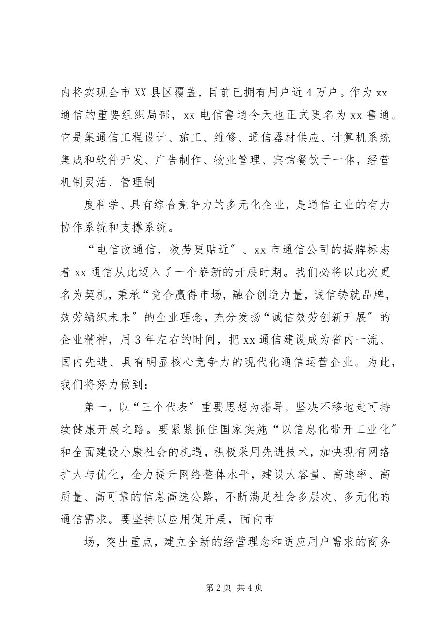 2023年县通信分公司向省公司的工作汇报.docx_第2页