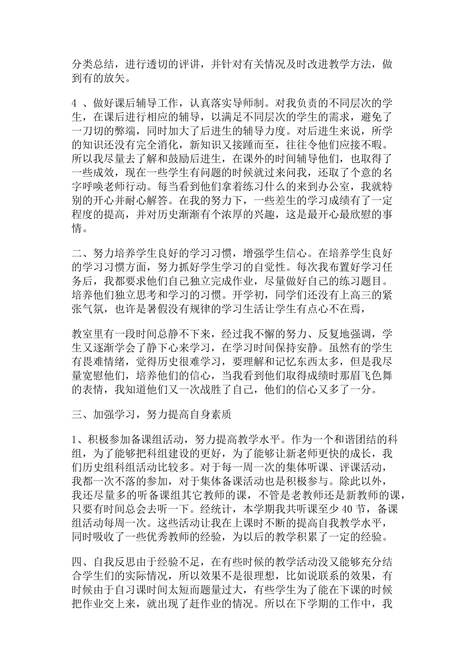 2023年高中历史教师考核个人工作总结.doc_第2页