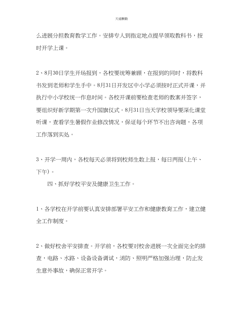 2023年幼儿园教师开学第一周教学工作计划.docx_第2页