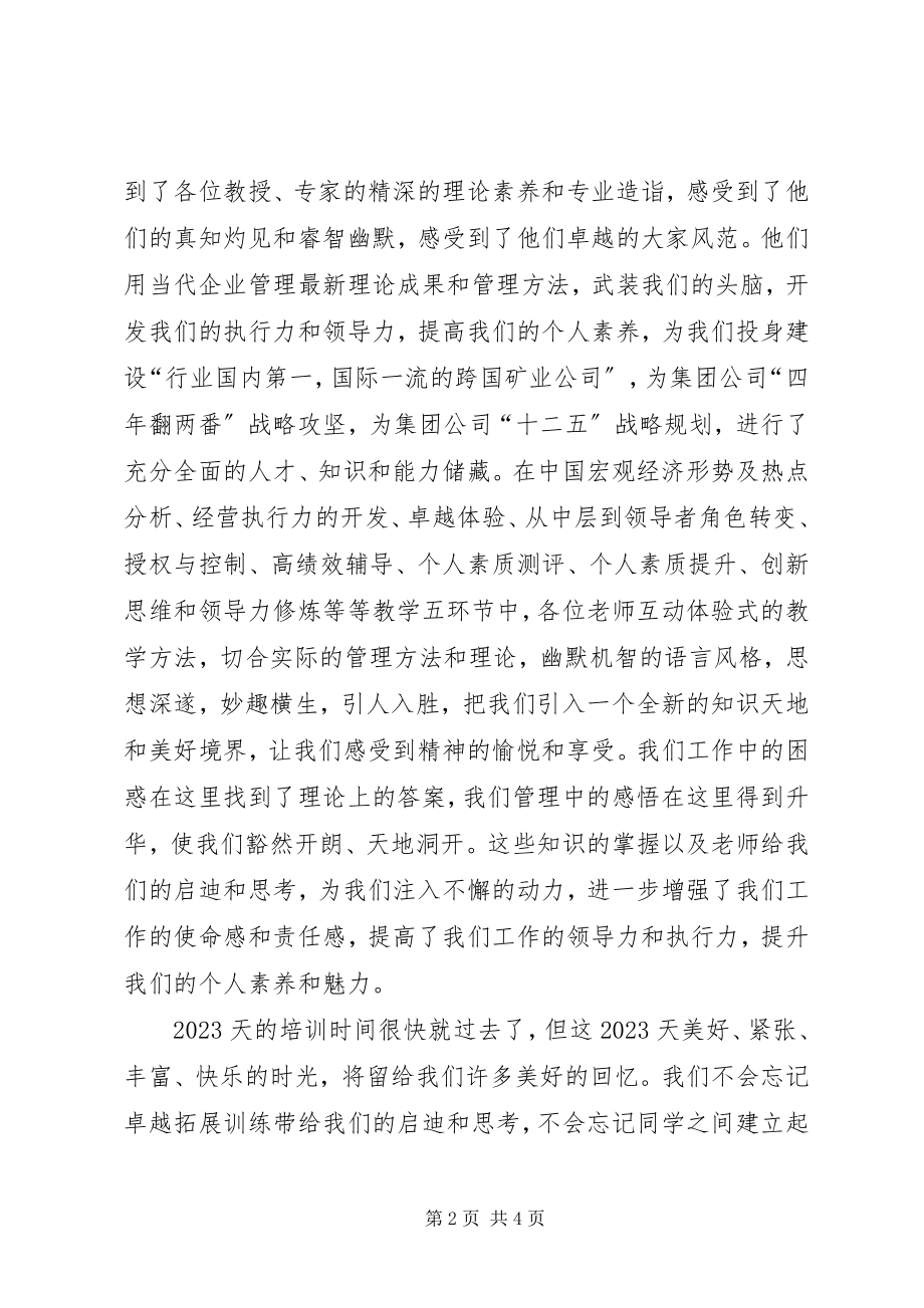 2023年国家行政学院的培训心得.docx_第2页