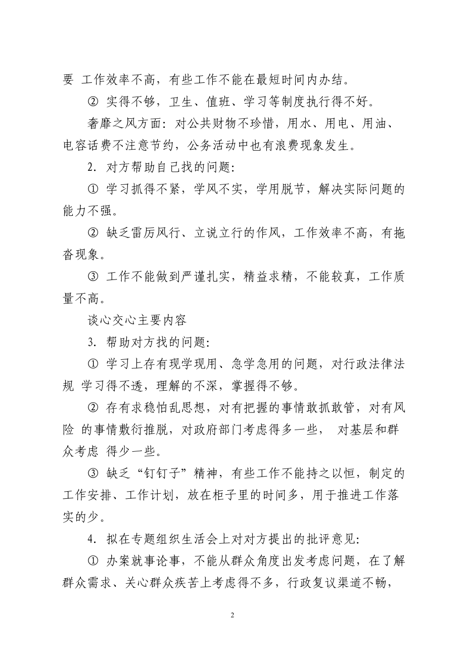 组织生活会谈心谈话记录2.doc_第2页