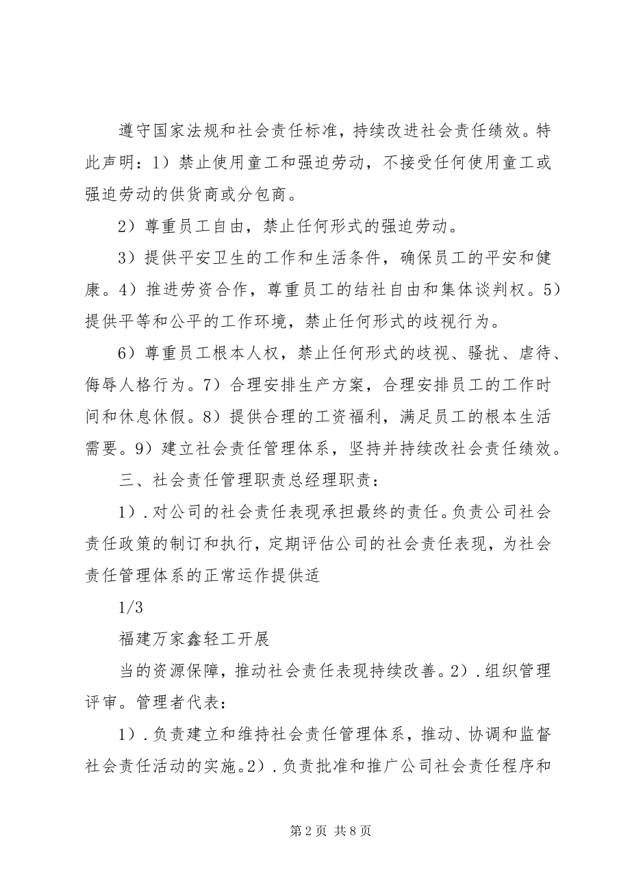 2023年管理者代表任命书及社会责任政策[大全.docx_第2页