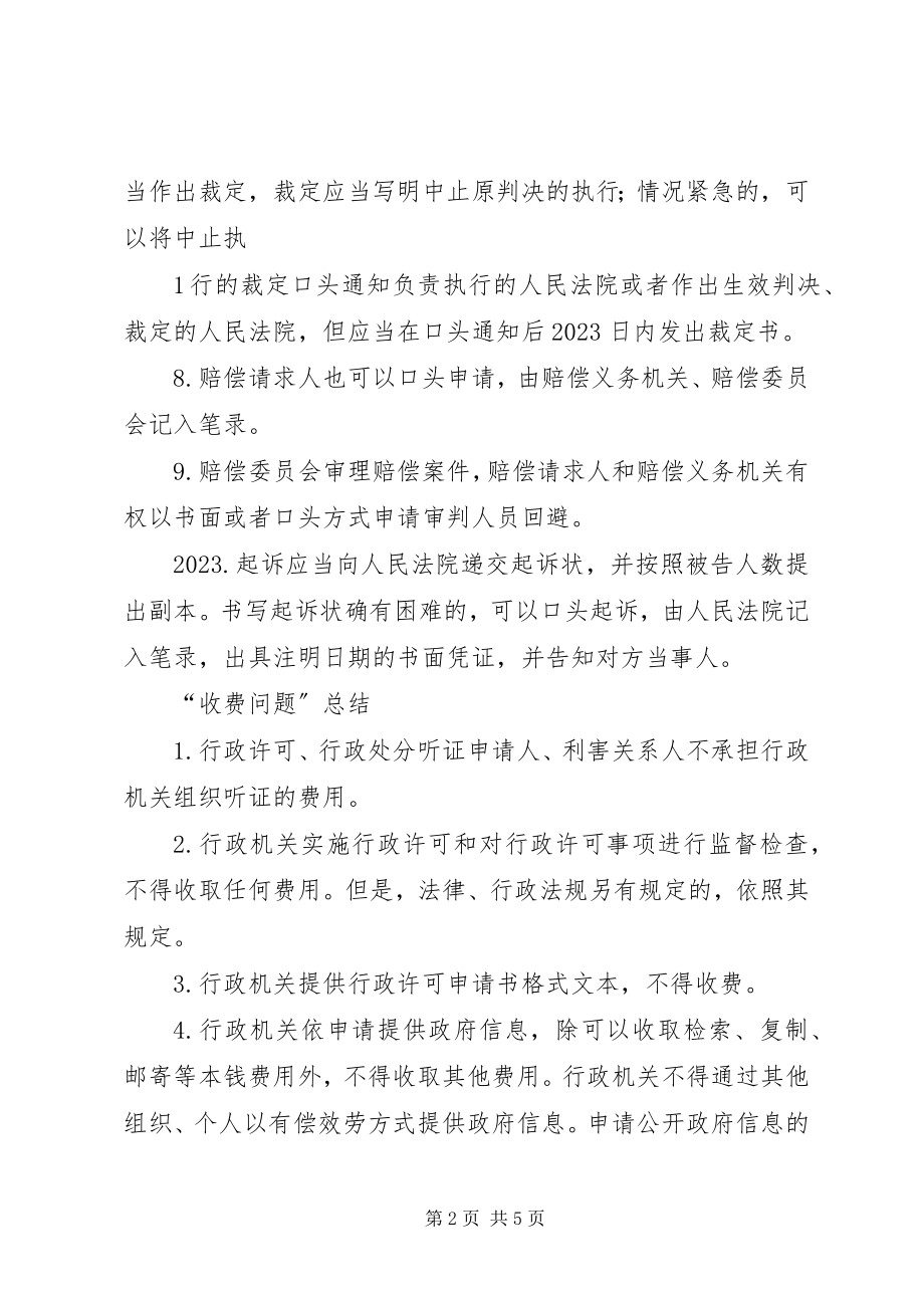 2023年行政法部分总结.docx_第2页