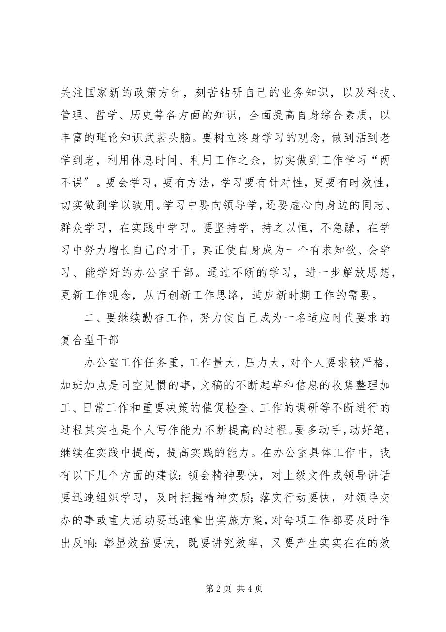 2023年公务员参加解放思想大讨论活动学习心得体会.docx_第2页