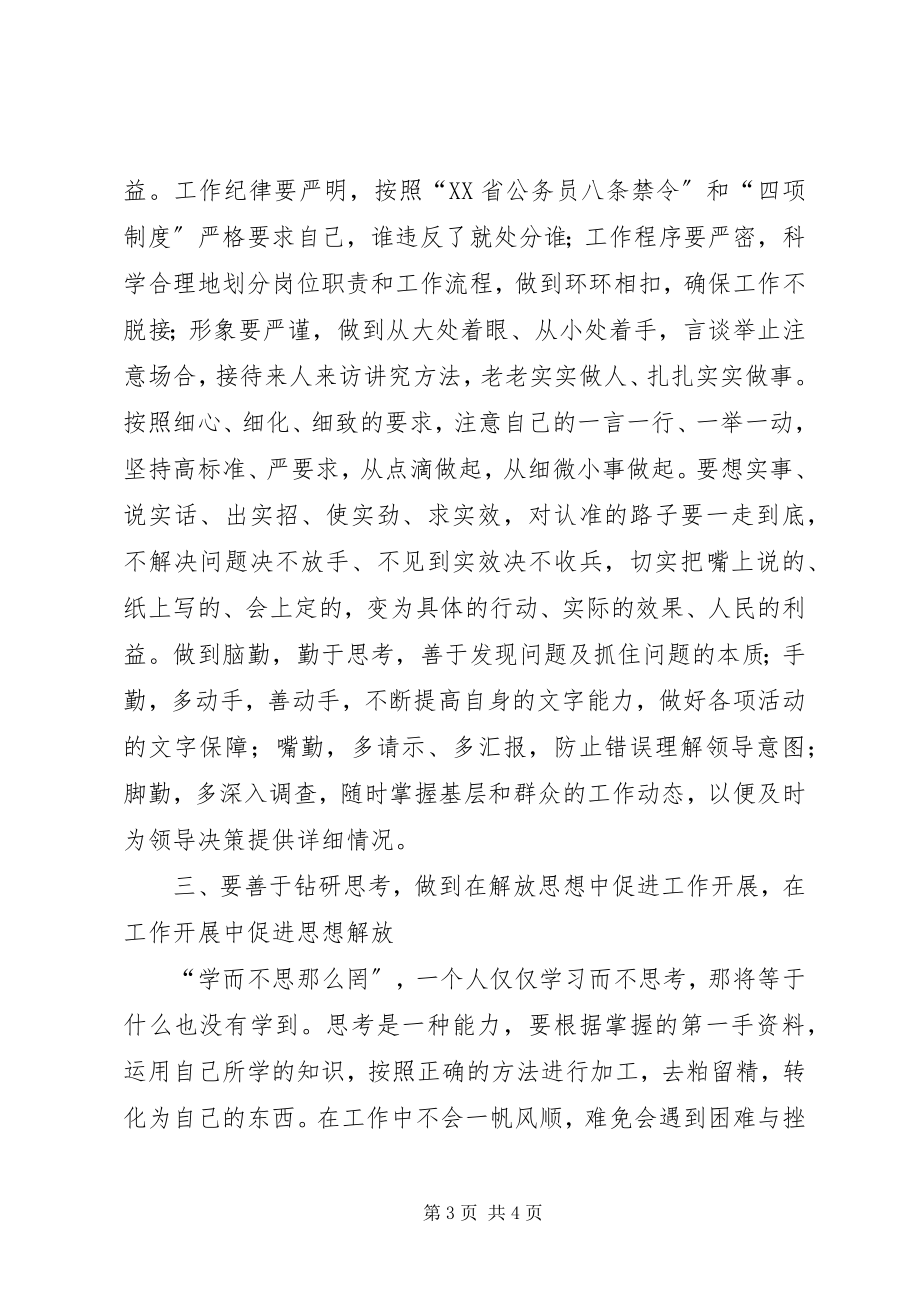 2023年公务员参加解放思想大讨论活动学习心得体会.docx_第3页