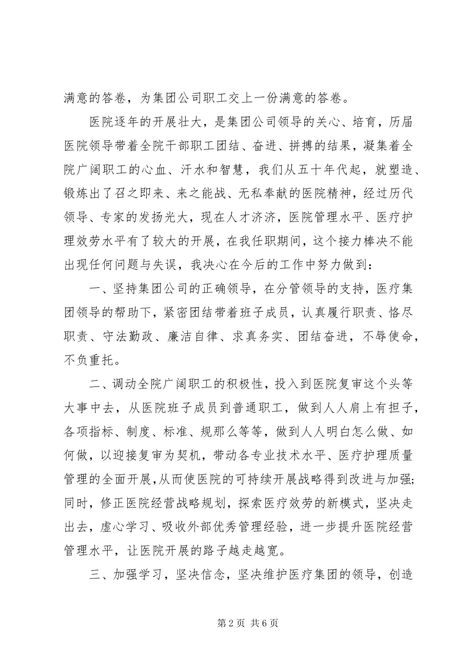 2023年医院党委书记就职讲话稿.docx_第2页