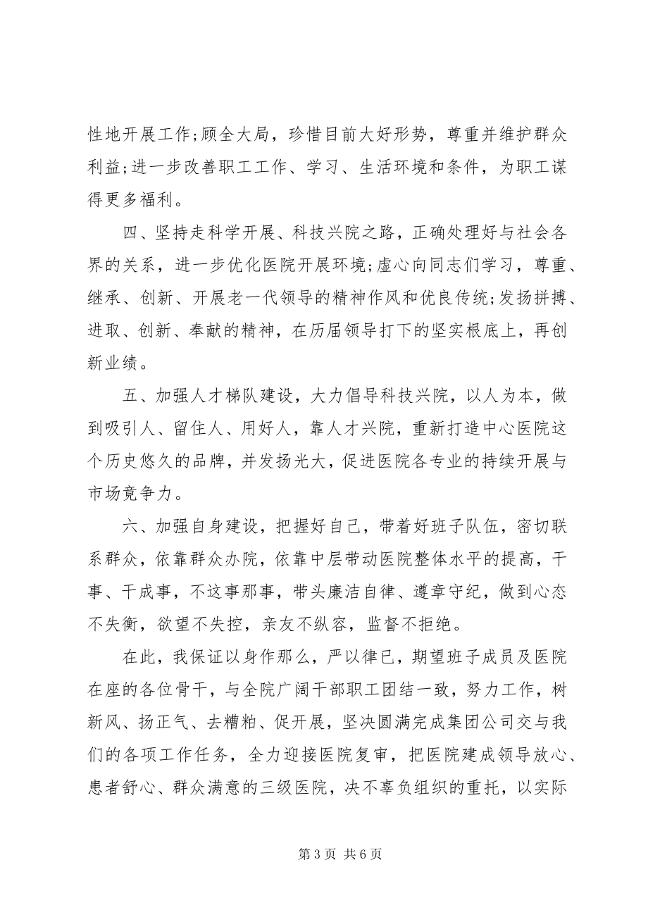 2023年医院党委书记就职讲话稿.docx_第3页