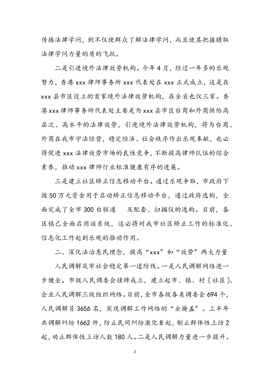 2023年司法局法制文化建设半年总结.docx_第2页