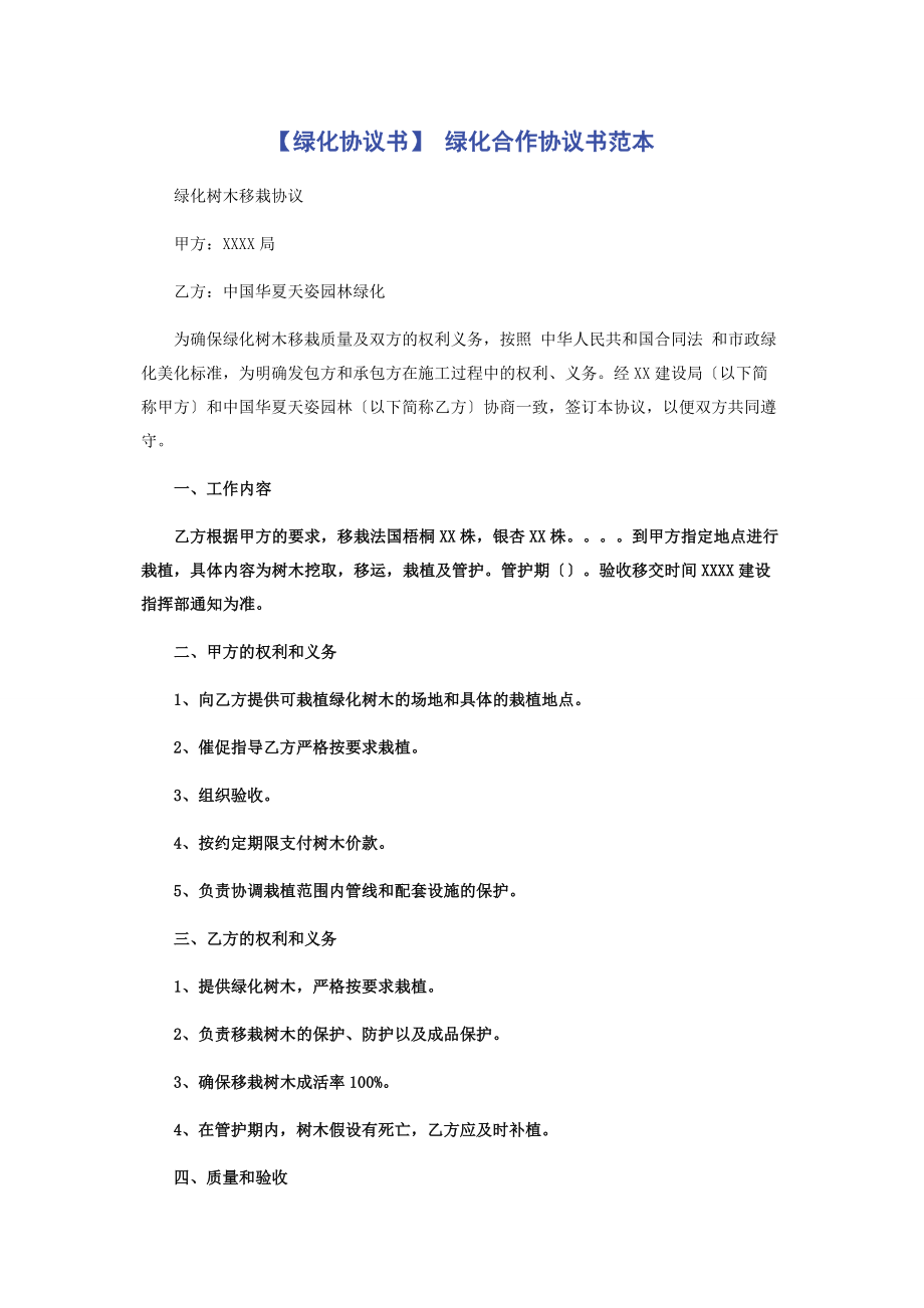 2023年绿化协议书 绿化合作协议书范本.docx_第1页