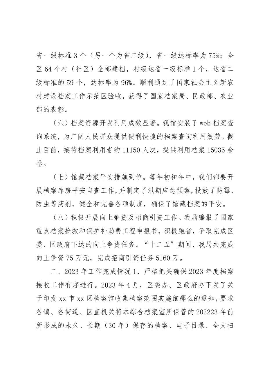 2023年档案局十二五工作总结和工作安排新编.docx_第3页