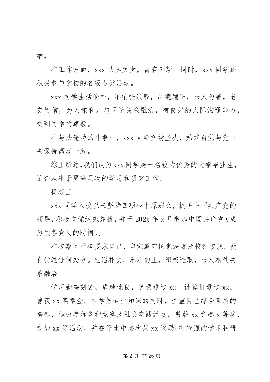 2023年政治思想审查表.docx_第2页