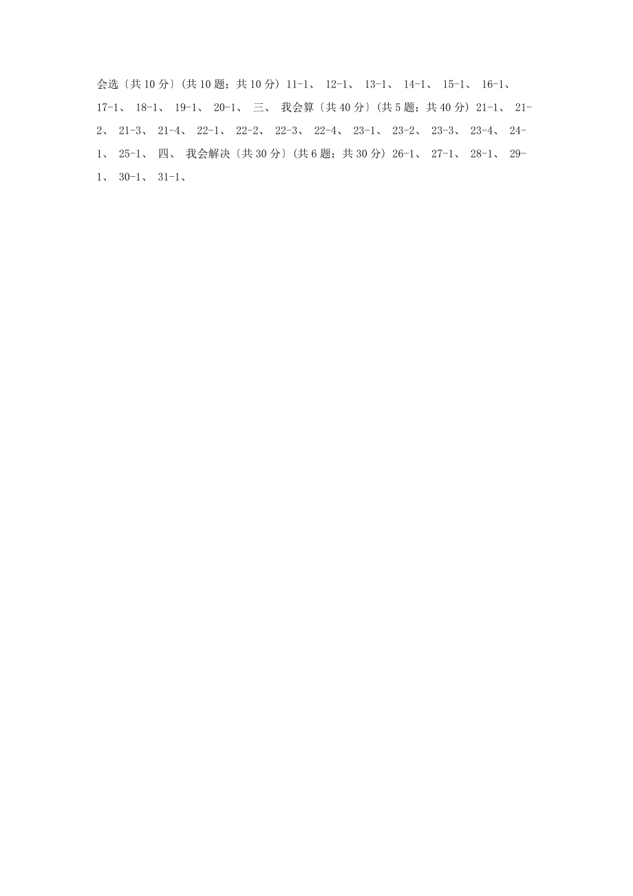 2023年合肥市四级上学期数学期末试卷II卷.docx_第3页