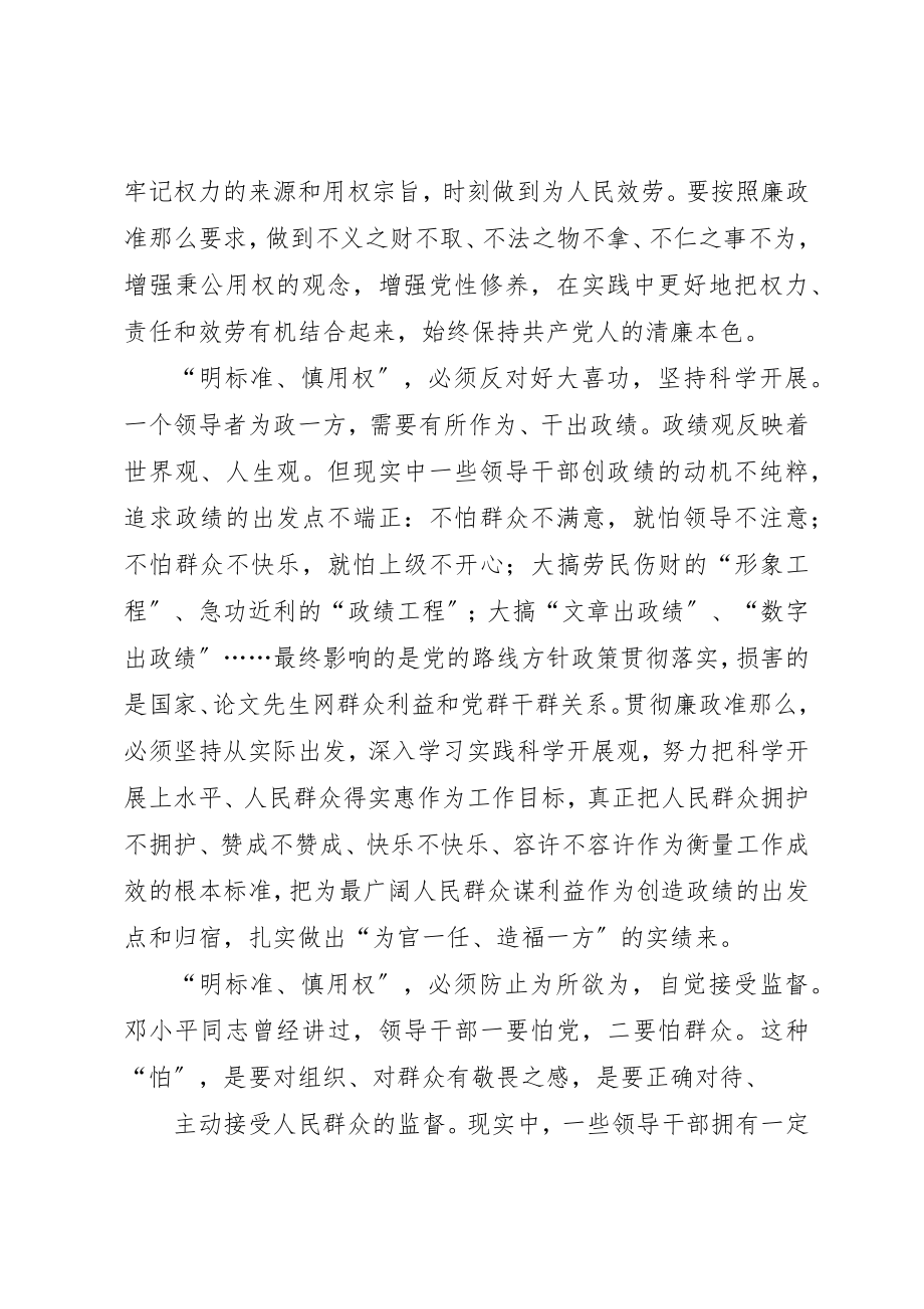 2023年党员干部廉政准则心得体会.docx_第2页