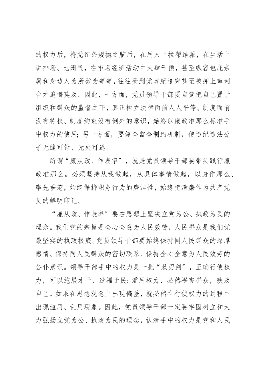 2023年党员干部廉政准则心得体会.docx_第3页