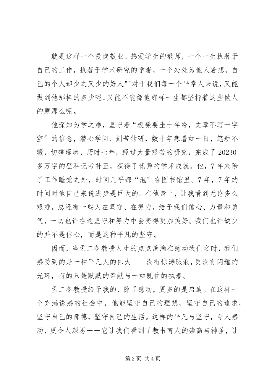 2023年学习孟二冬同志精神心得体会.docx_第2页