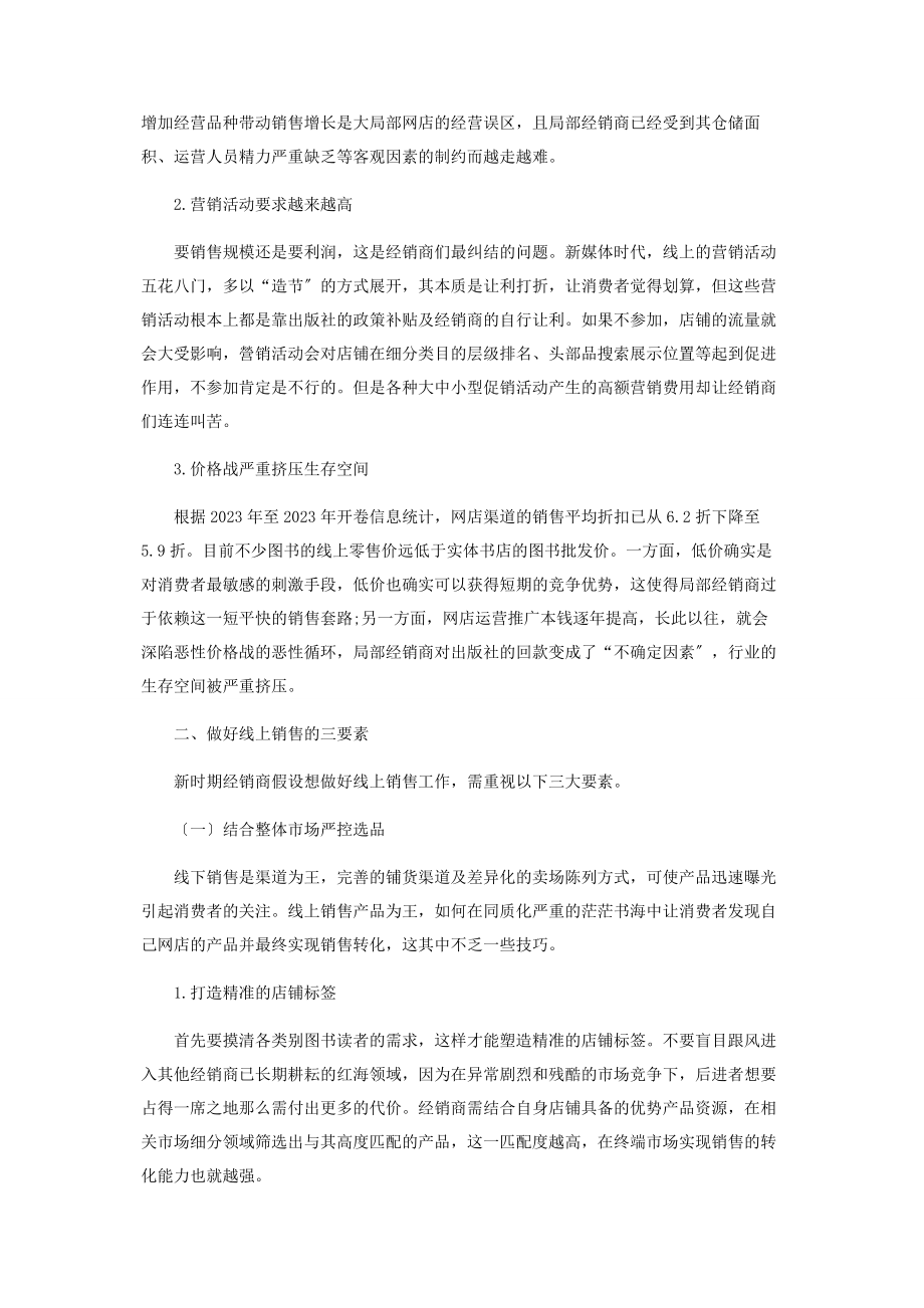 2023年经销商转型做好线上销售的三要素.docx_第2页