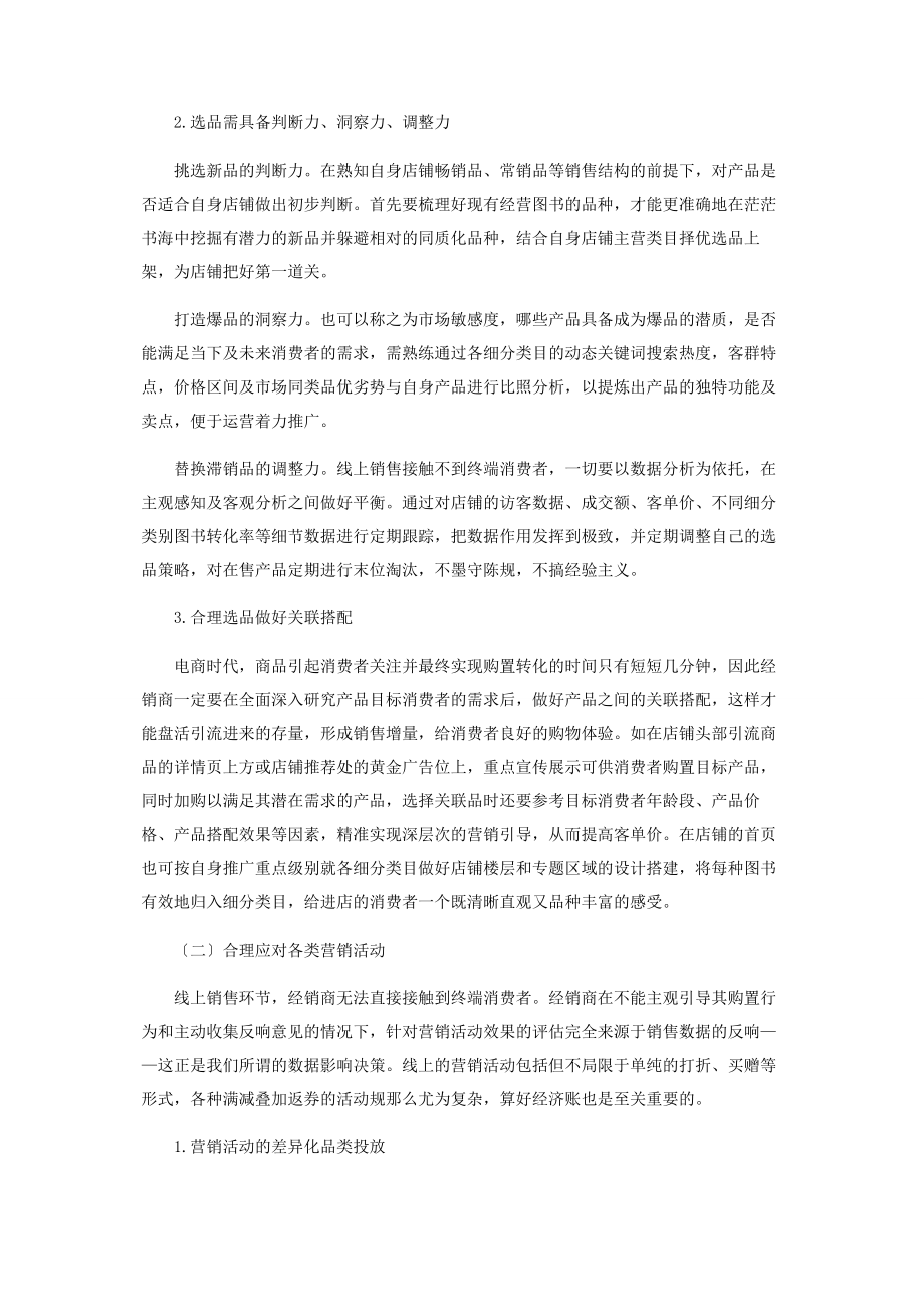 2023年经销商转型做好线上销售的三要素.docx_第3页