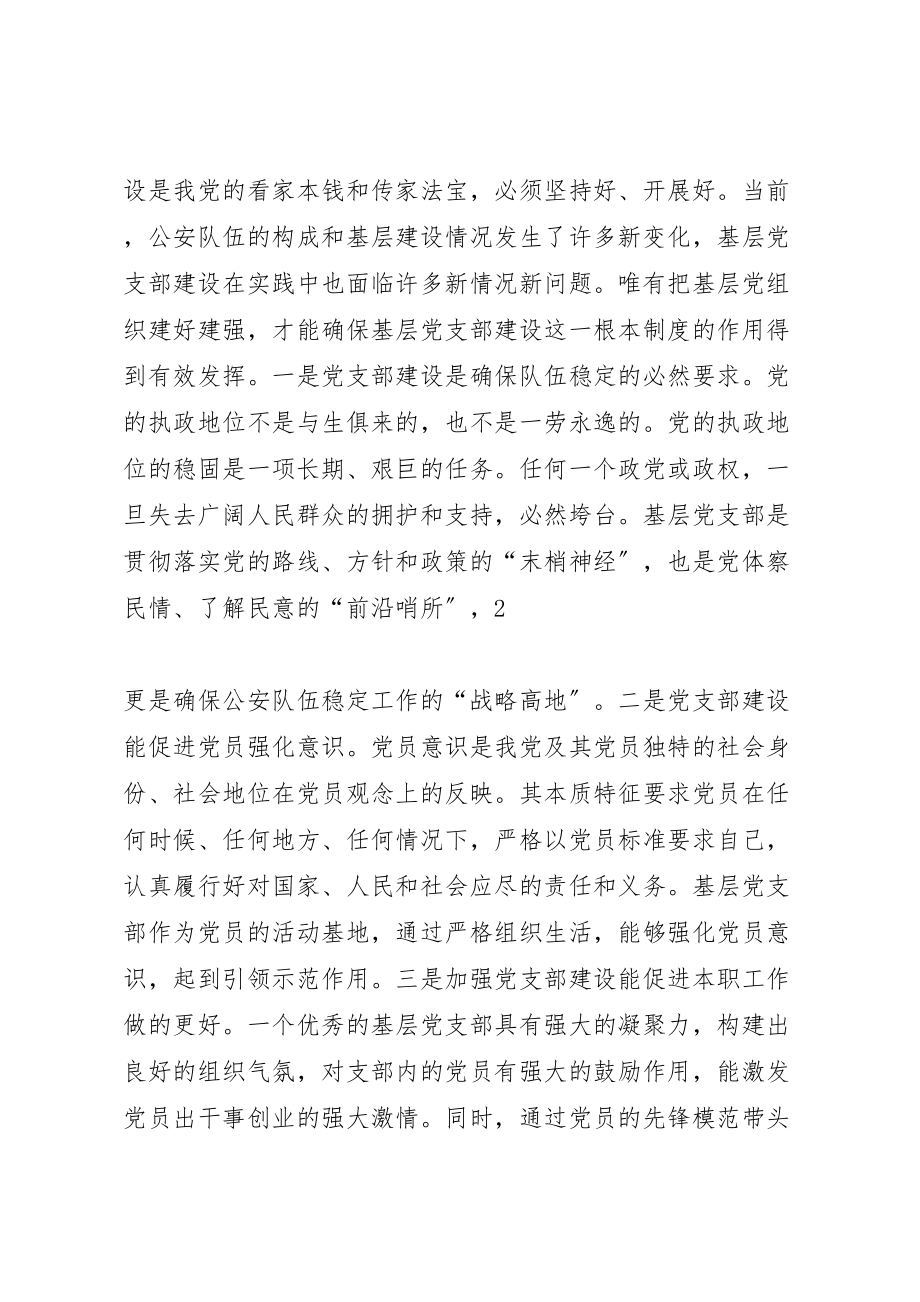 2023年公安纪念建党九十一周年座谈会议上的致辞.doc_第3页