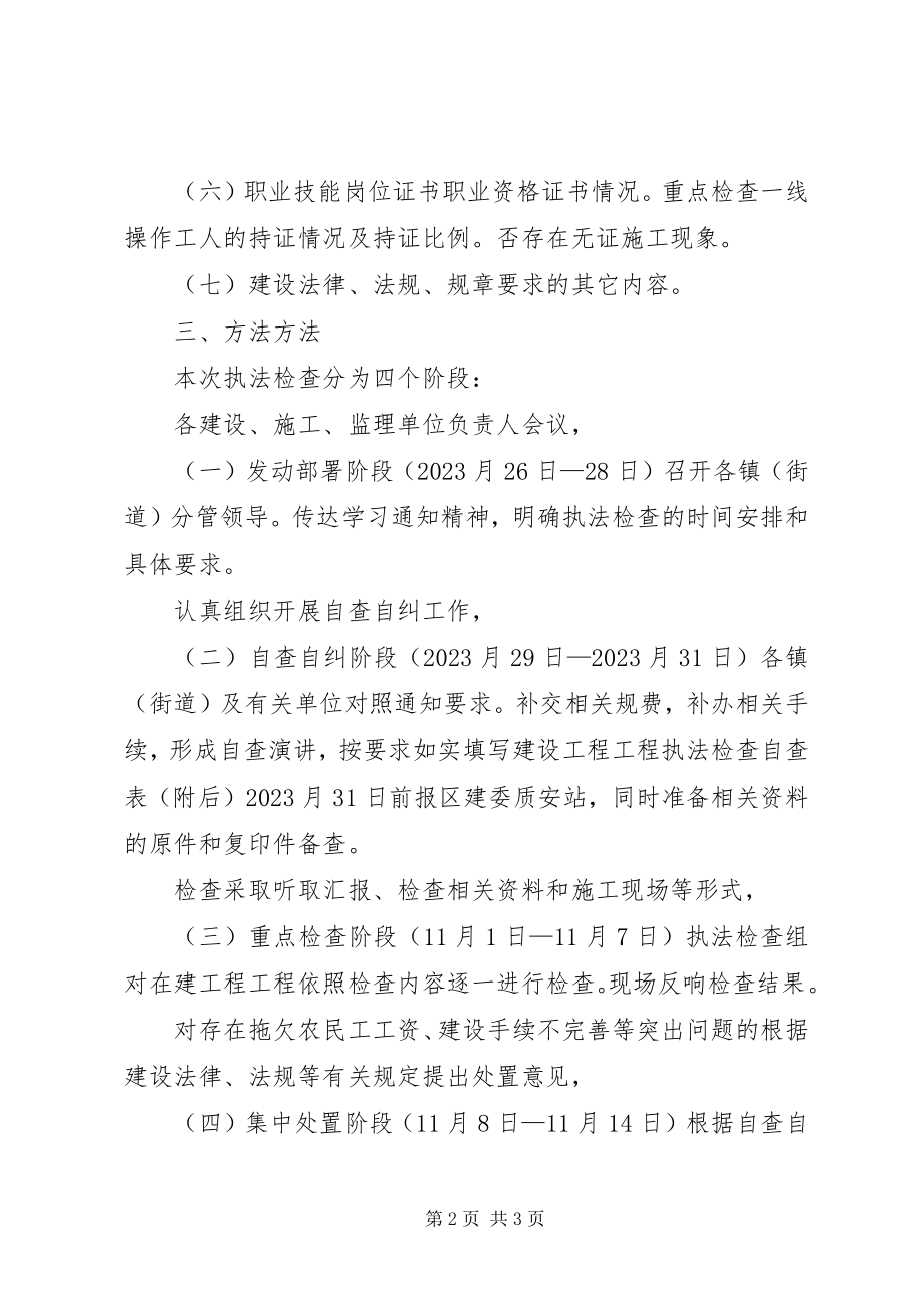 2023年建设局开发工程执法管理方案.docx_第2页