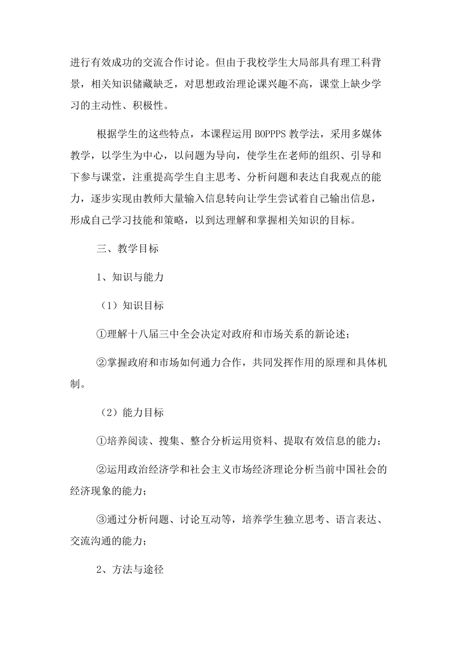 2023年微课比赛教学设计 思政.docx_第2页