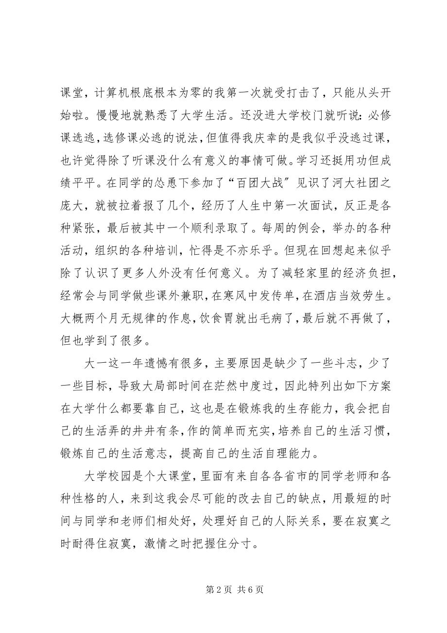 2023年学习总结及学习计划.docx_第2页