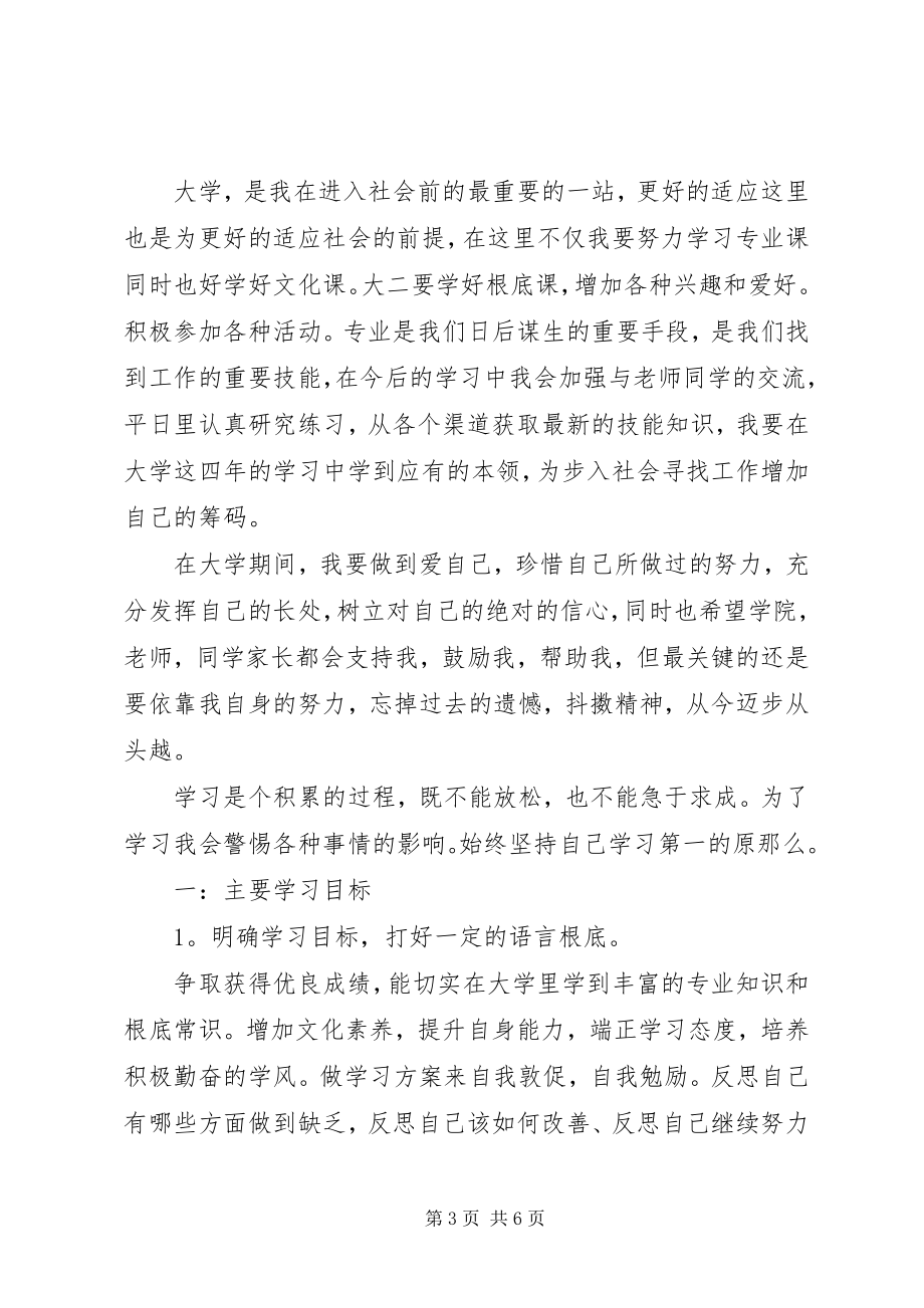 2023年学习总结及学习计划.docx_第3页