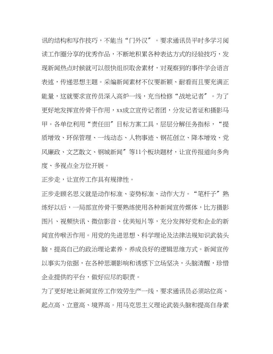 2023年学习全国宣传工作会议心得体会三步走副本副本副本副本.docx_第2页