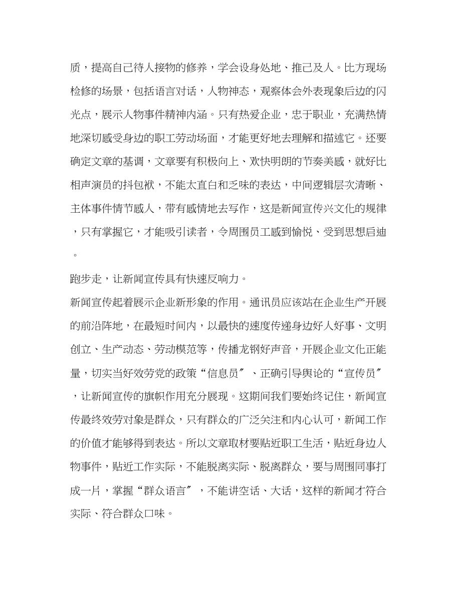 2023年学习全国宣传工作会议心得体会三步走副本副本副本副本.docx_第3页